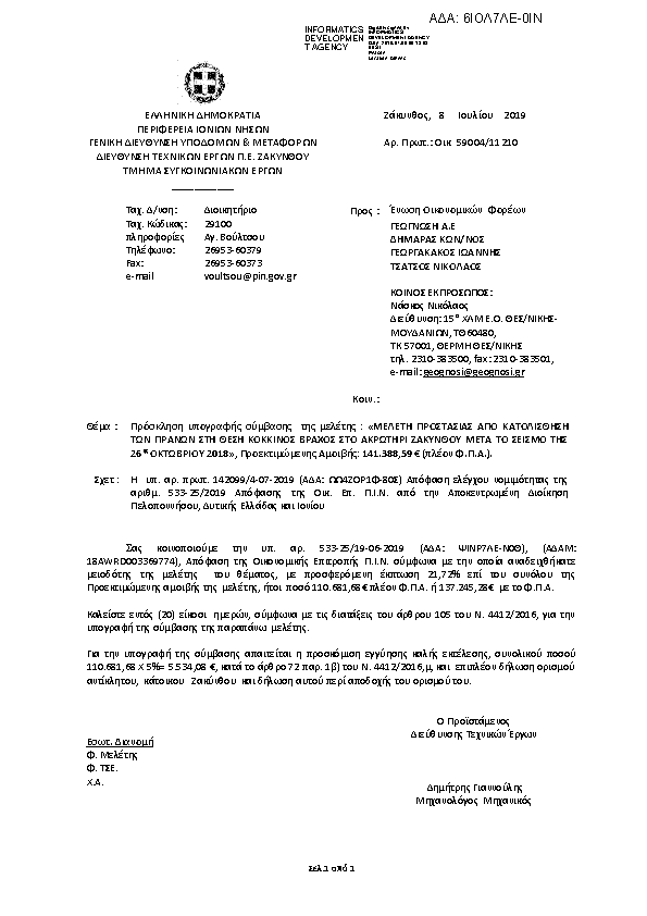 Πρώτη σελίδα του εγγράφου