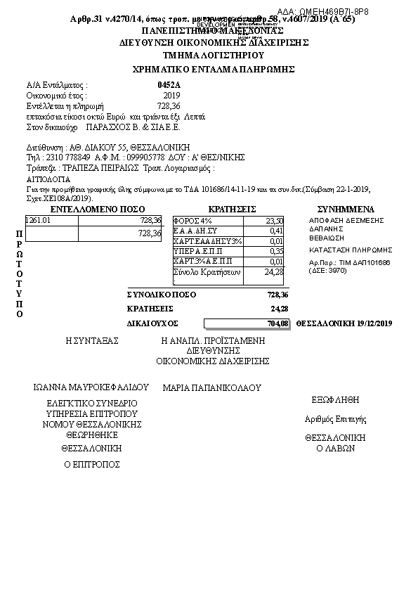 Πρώτη σελίδα του εγγράφου