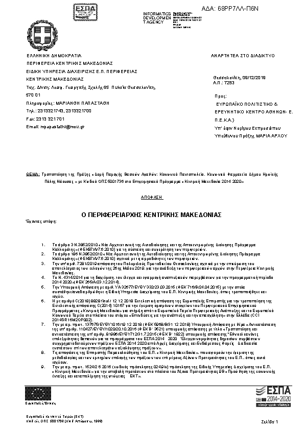 Πρώτη σελίδα του εγγράφου