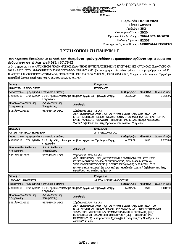 Πληροφορίες και προεπισκόπηση εγγράφου