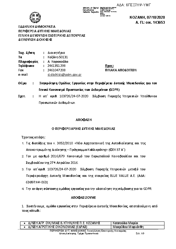 Πρώτη σελίδα του εγγράφου