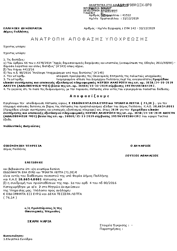 Πληροφορίες και προεπισκόπηση εγγράφου