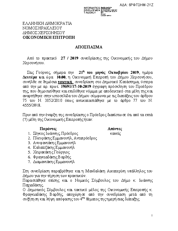 Πρώτη σελίδα του εγγράφου