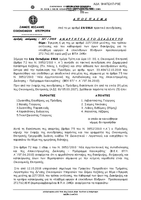 Πληροφορίες και προεπισκόπηση εγγράφου