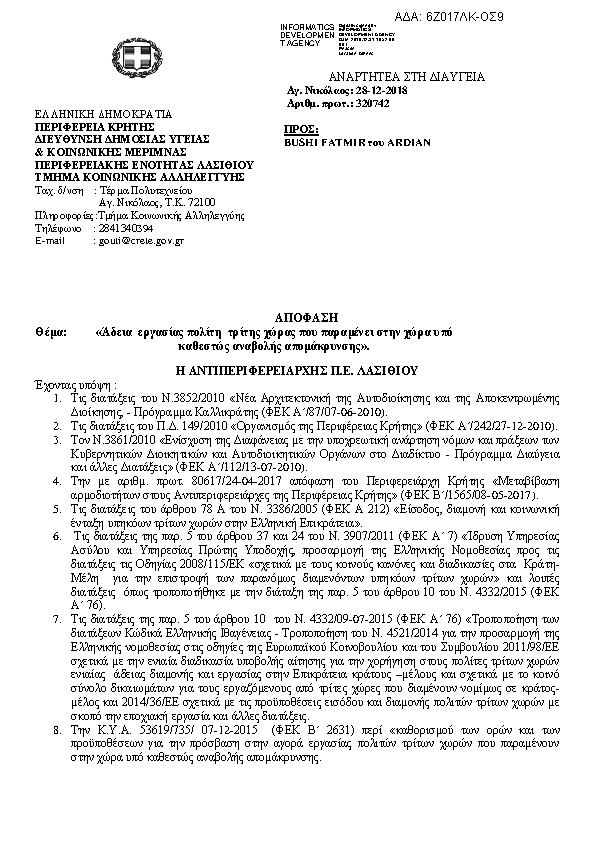 Πρώτη σελίδα του εγγράφου