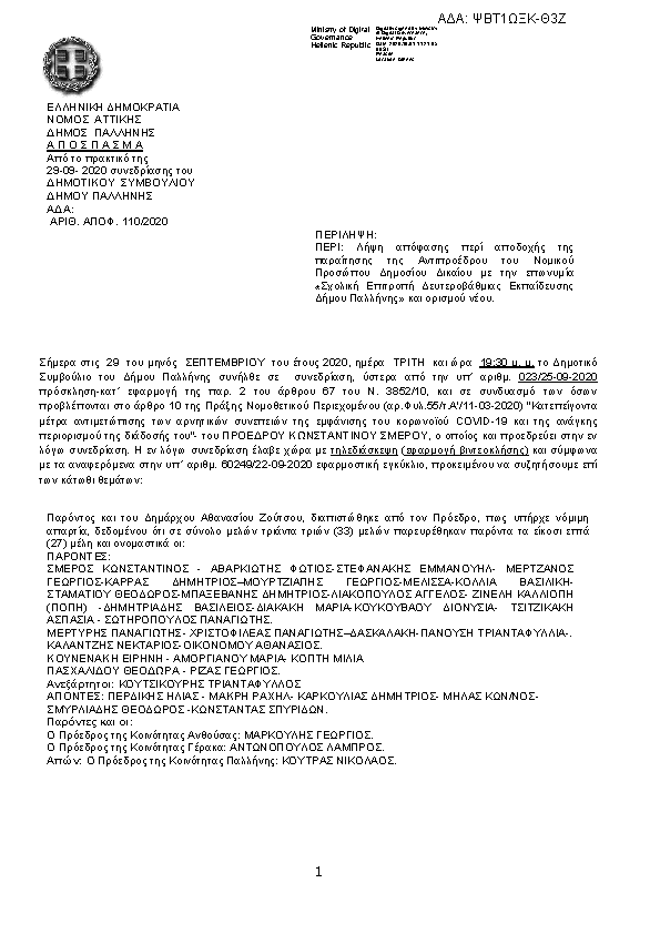 Πρώτη σελίδα του εγγράφου