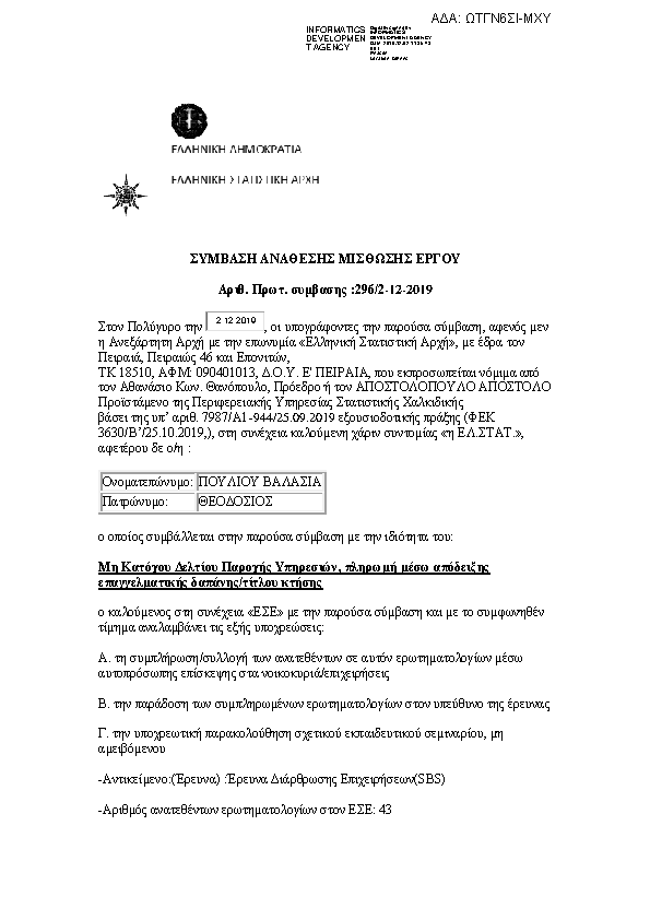 Πληροφορίες και προεπισκόπηση εγγράφου