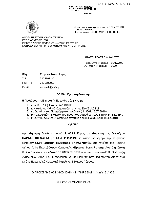 Πληροφορίες και προεπισκόπηση εγγράφου