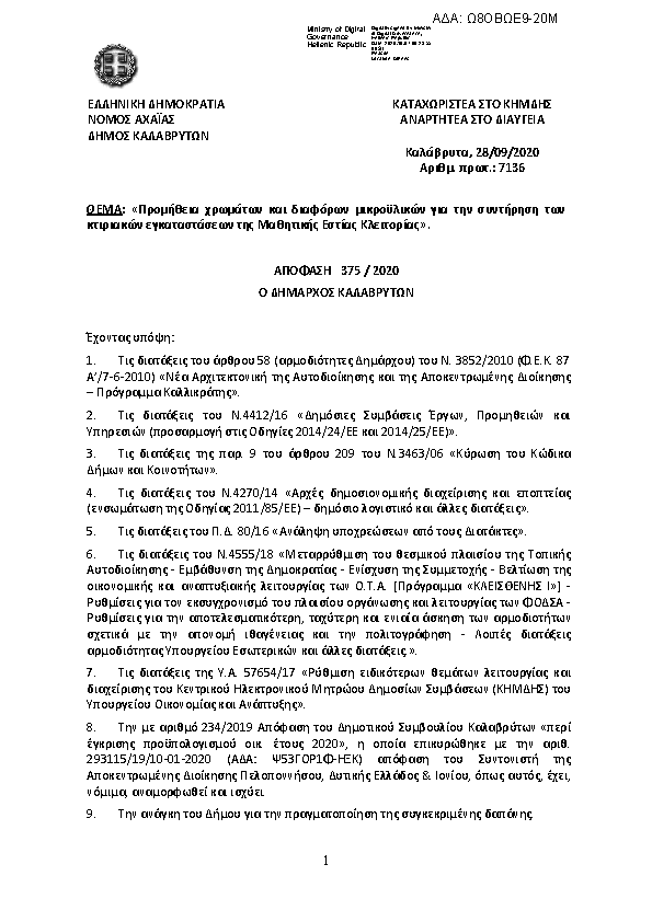 Πρώτη σελίδα του εγγράφου