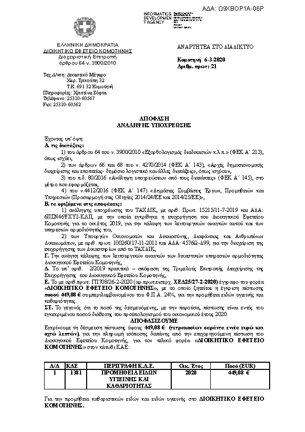 Πρώτη σελίδα του εγγράφου