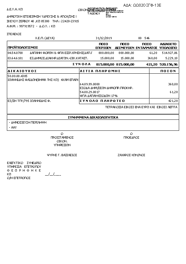 Πρώτη σελίδα του εγγράφου