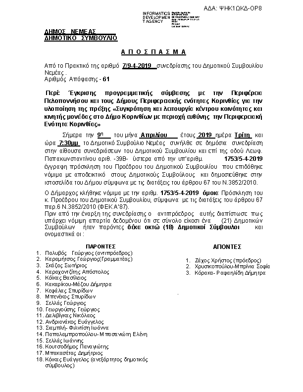 Πρώτη σελίδα του εγγράφου