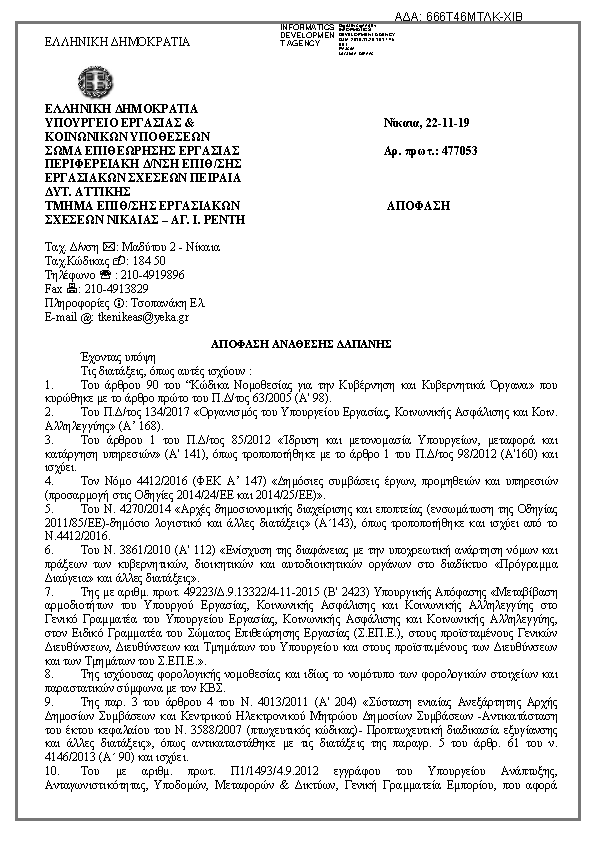 Πληροφορίες και προεπισκόπηση εγγράφου