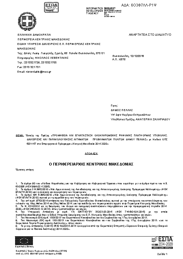 Πρώτη σελίδα του εγγράφου