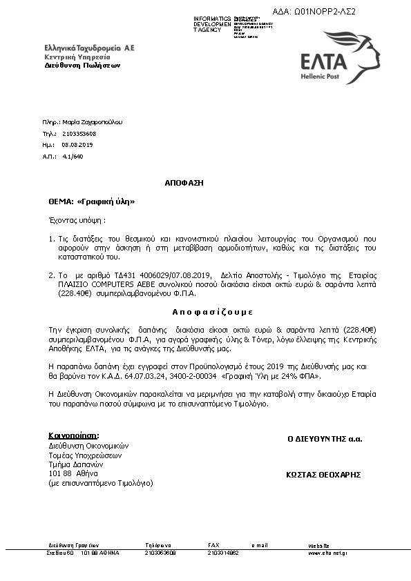 Πρώτη σελίδα του εγγράφου