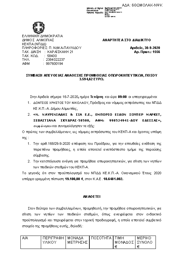 Πρώτη σελίδα του εγγράφου