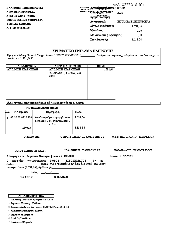 Πρώτη σελίδα του εγγράφου