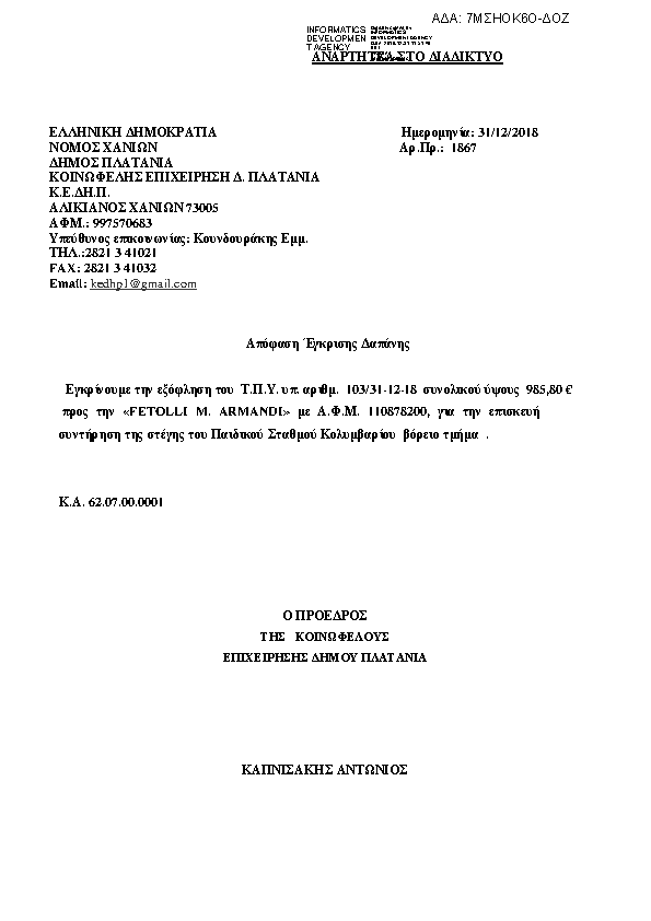 Πληροφορίες και προεπισκόπηση εγγράφου