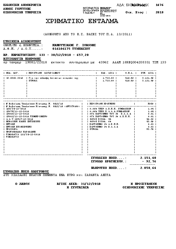 Πληροφορίες και προεπισκόπηση εγγράφου