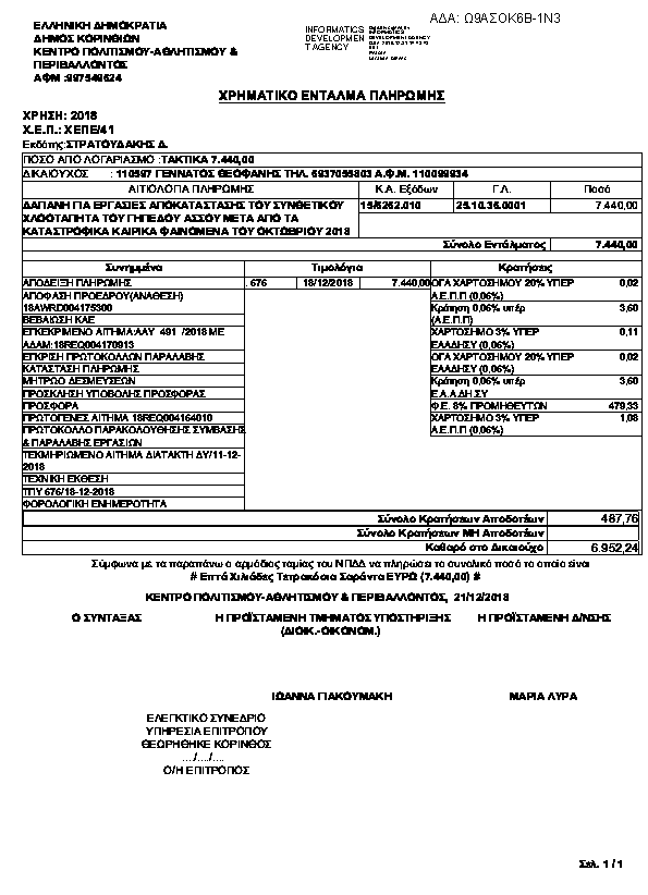 Πρώτη σελίδα του εγγράφου