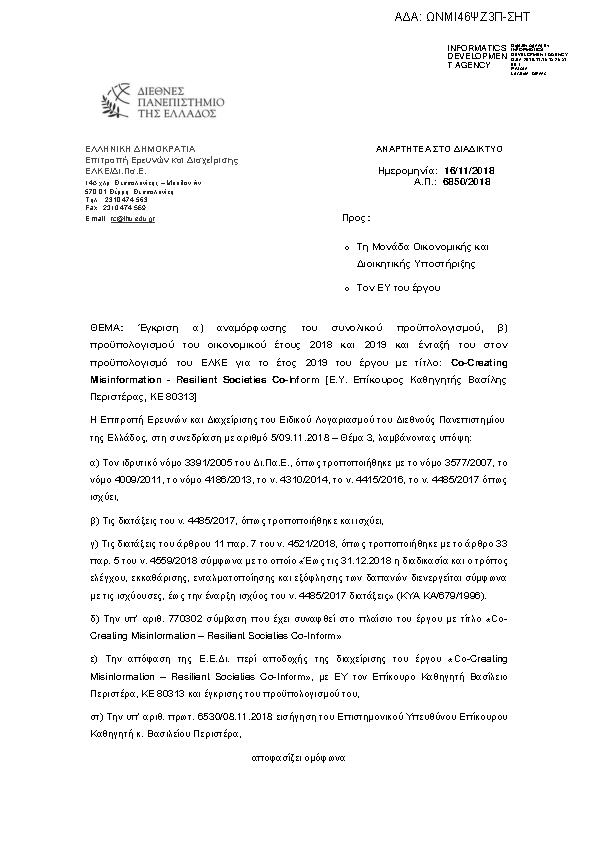 Πρώτη σελίδα του εγγράφου