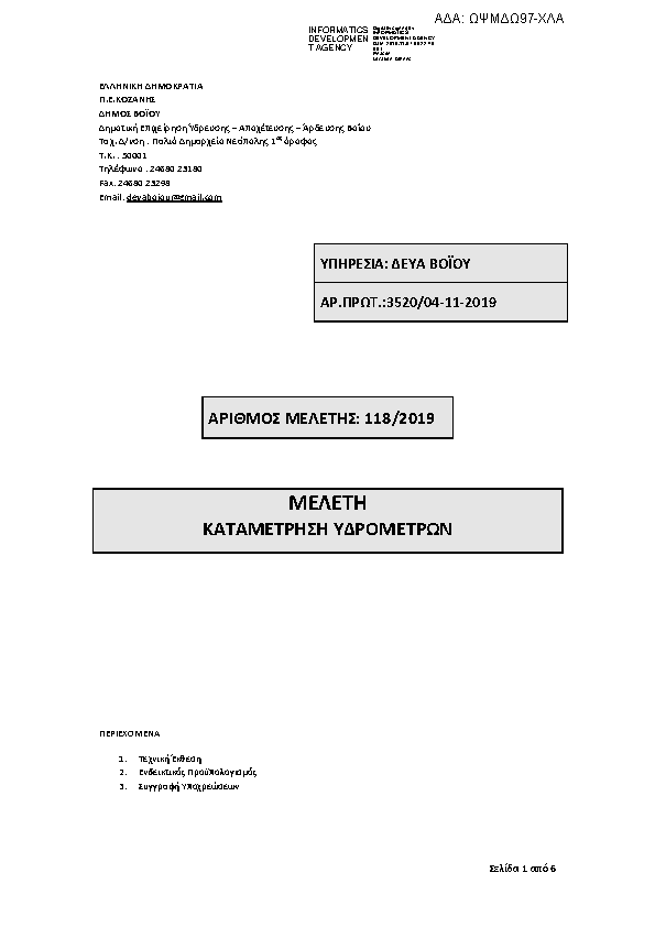Πληροφορίες και προεπισκόπηση εγγράφου