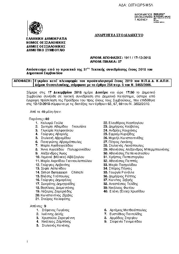 Πρώτη σελίδα του εγγράφου