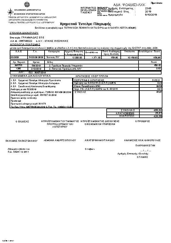 Πρώτη σελίδα του εγγράφου