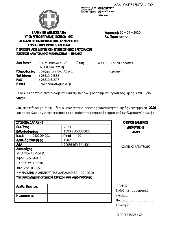 Πρώτη σελίδα του εγγράφου