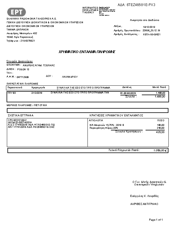 Πληροφορίες και προεπισκόπηση εγγράφου