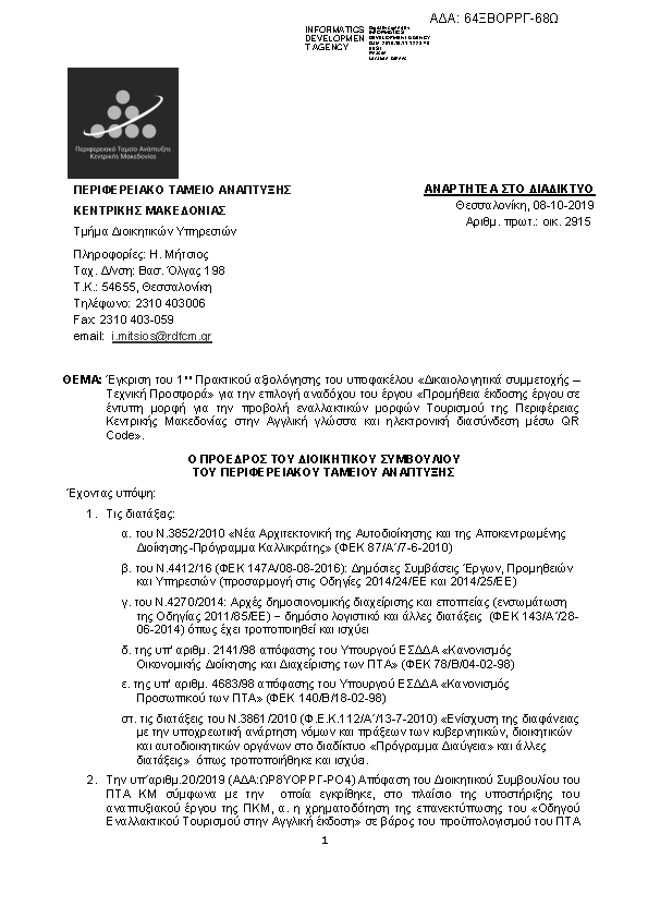 Πληροφορίες και προεπισκόπηση εγγράφου