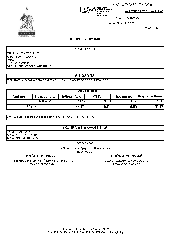 Πρώτη σελίδα του εγγράφου