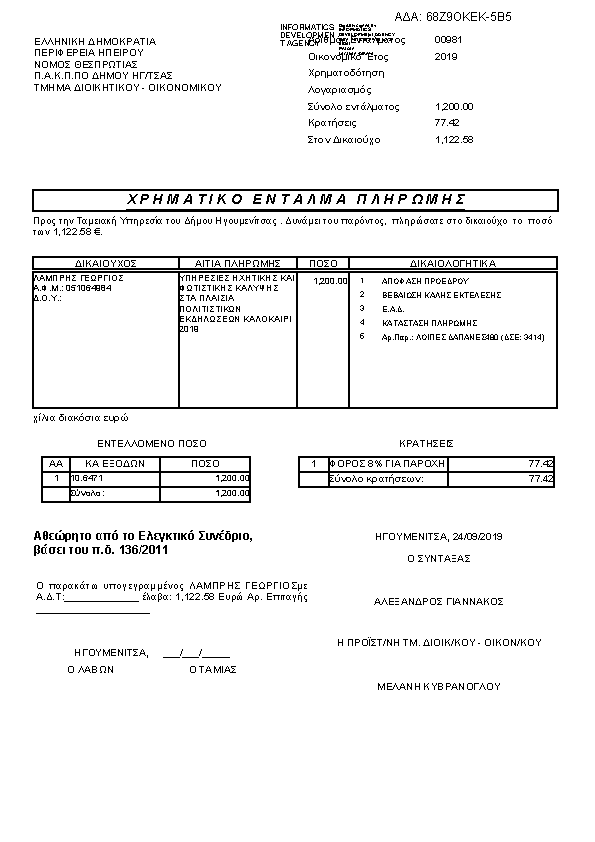 Πρώτη σελίδα του εγγράφου