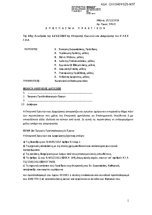 Πληροφορίες και προεπισκόπηση εγγράφου