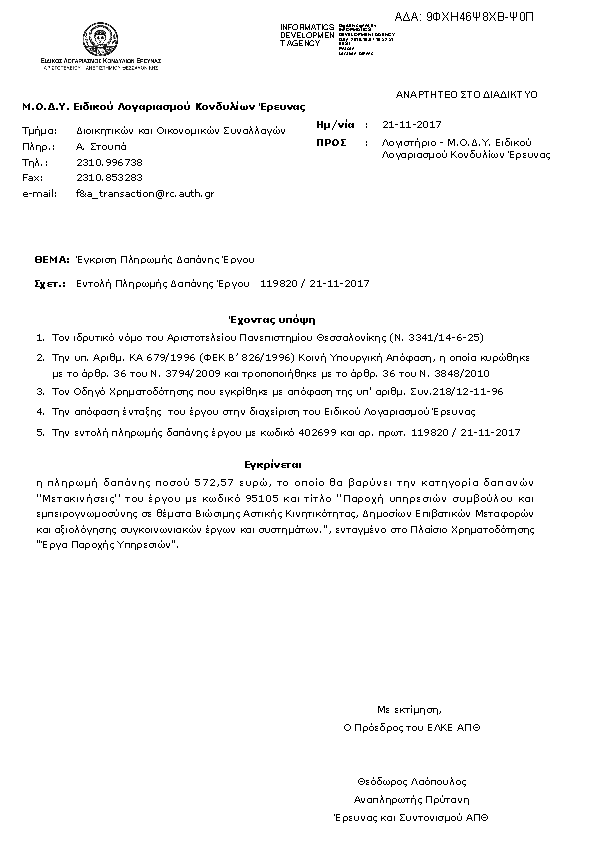 Πληροφορίες και προεπισκόπηση εγγράφου