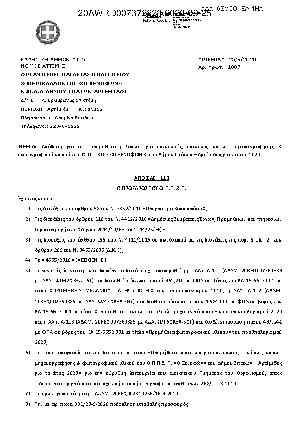 Πληροφορίες και προεπισκόπηση εγγράφου