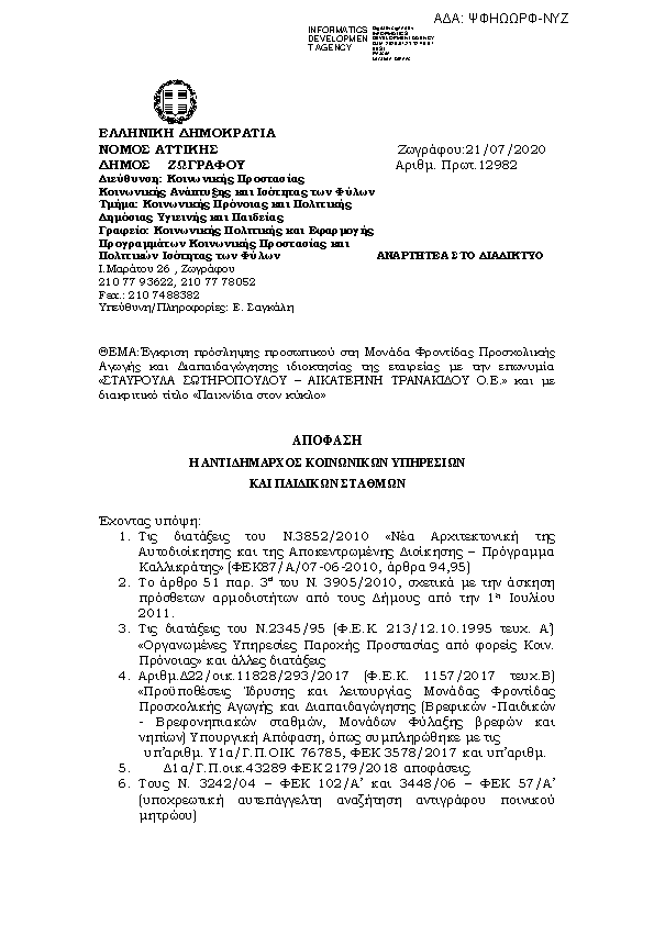 Πληροφορίες και προεπισκόπηση εγγράφου