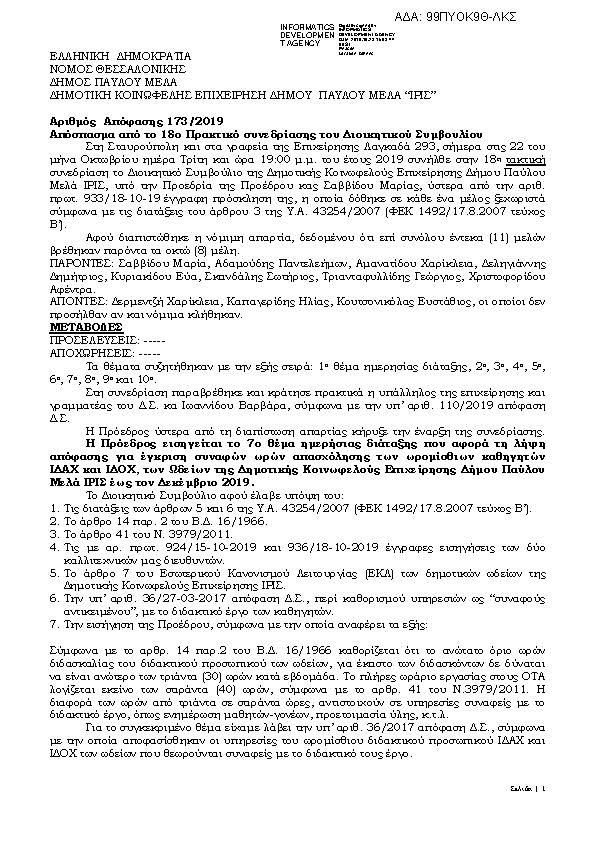 Πρώτη σελίδα του εγγράφου