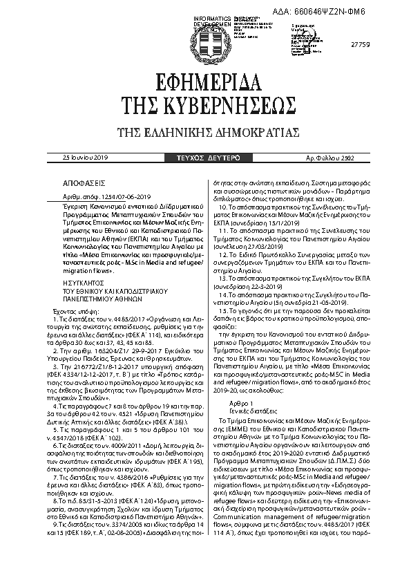Πρώτη σελίδα του εγγράφου