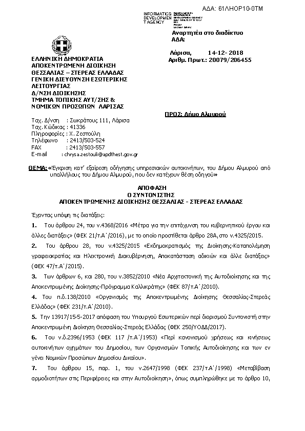 Πρώτη σελίδα του εγγράφου