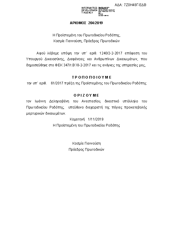 Πληροφορίες και προεπισκόπηση εγγράφου