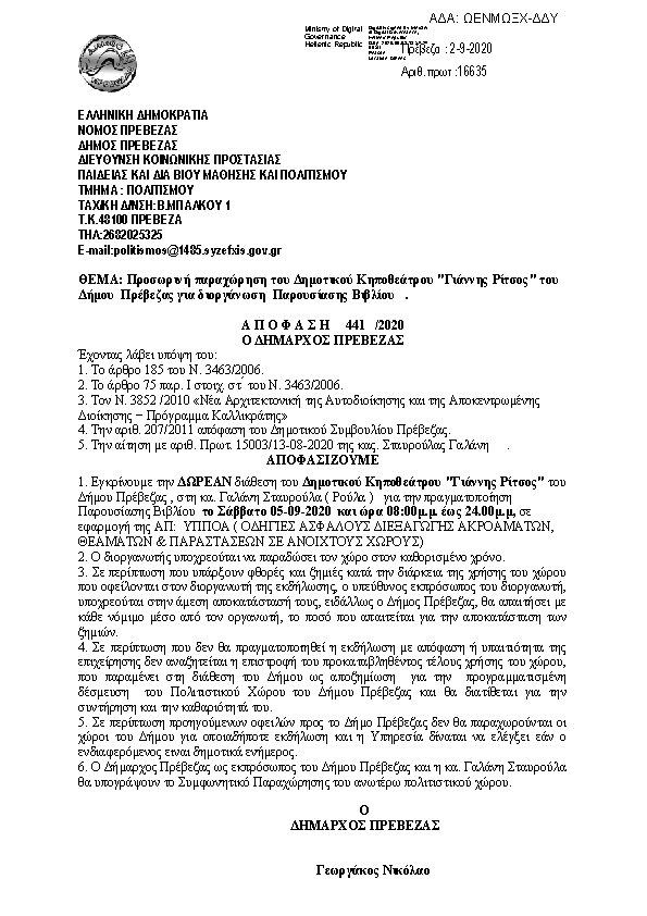 Πληροφορίες και προεπισκόπηση εγγράφου