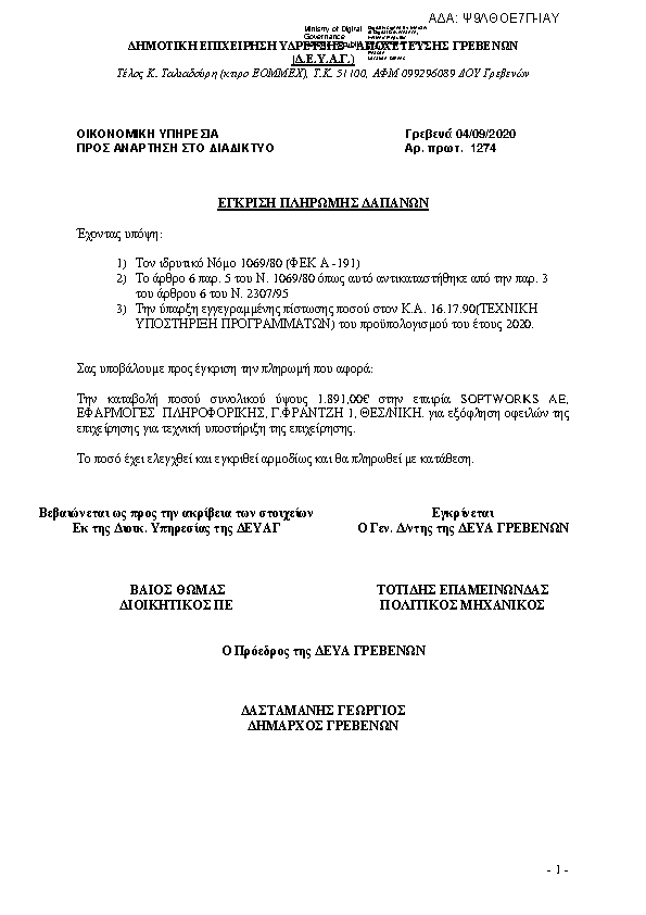 Πρώτη σελίδα του εγγράφου