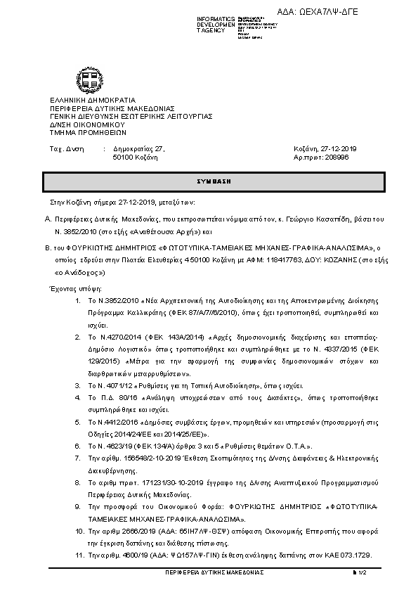 Πληροφορίες και προεπισκόπηση εγγράφου