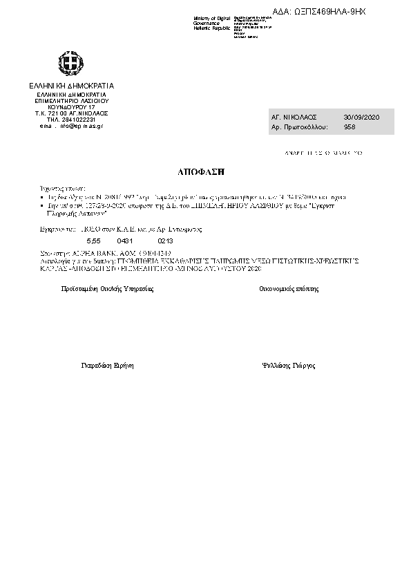 Πρώτη σελίδα του εγγράφου