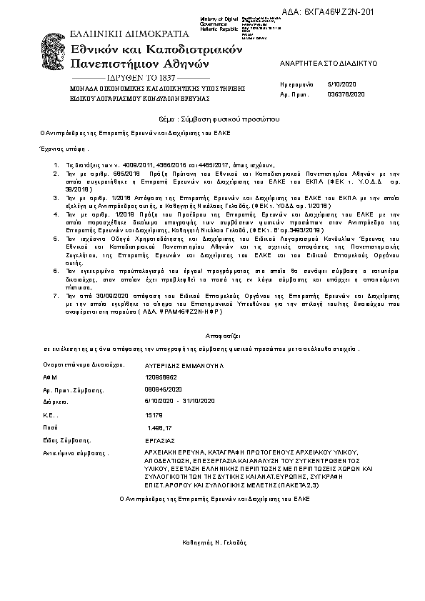 Πληροφορίες και προεπισκόπηση εγγράφου