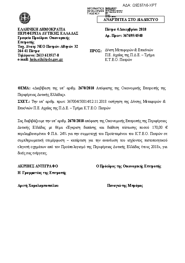 Πρώτη σελίδα του εγγράφου