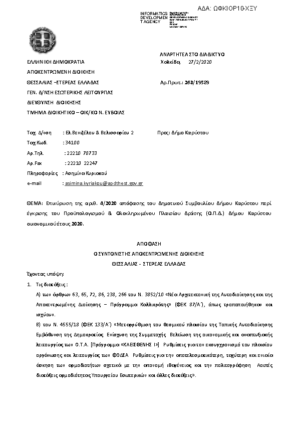 Πληροφορίες και προεπισκόπηση εγγράφου