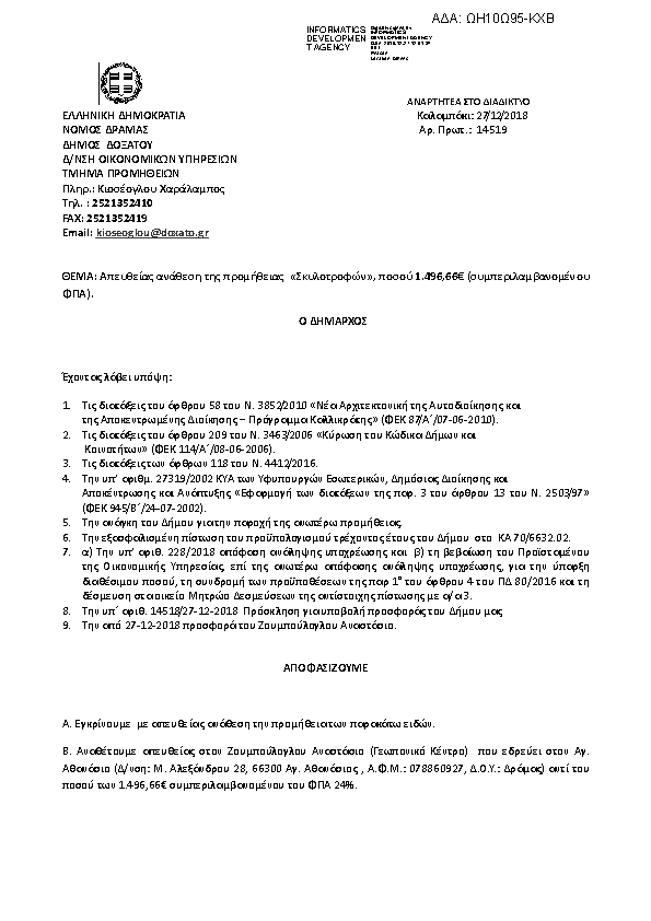 Πληροφορίες και προεπισκόπηση εγγράφου