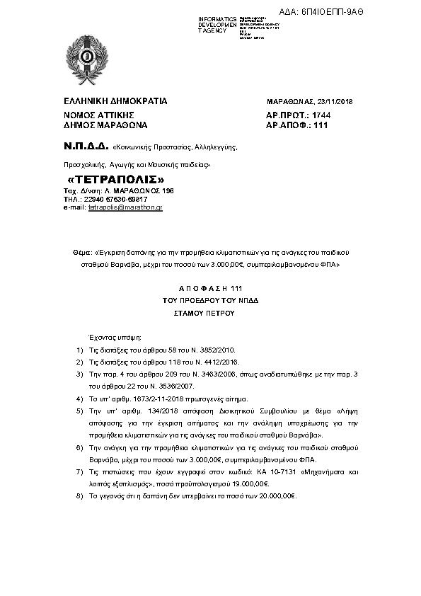 Πληροφορίες και προεπισκόπηση εγγράφου